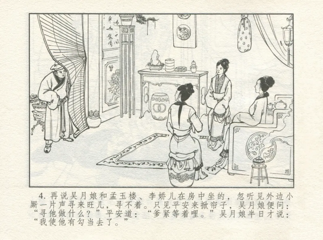 金瓶梅 增补一 大官人嗔责李桂姐 Fhentai - Page 8