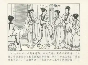 金瓶梅 增补一 大官人嗔责李桂姐 Fhentai - Page 11