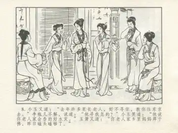 金瓶梅 增补一 大官人嗔责李桂姐 Fhentai - Page 12