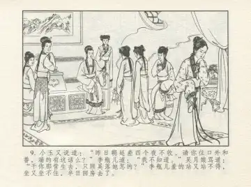 金瓶梅 增补一 大官人嗔责李桂姐 Fhentai - Page 13