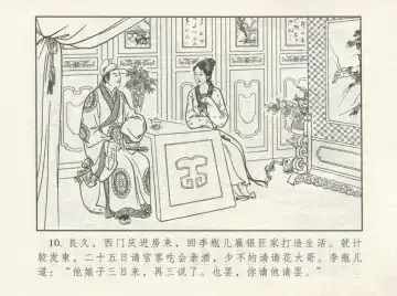 金瓶梅 增补一 大官人嗔责李桂姐 Fhentai - Page 14