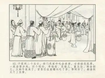 金瓶梅 增补一 大官人嗔责李桂姐 Fhentai - Page 16