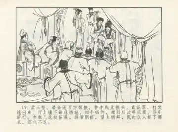 金瓶梅 增补一 大官人嗔责李桂姐 Fhentai - Page 21