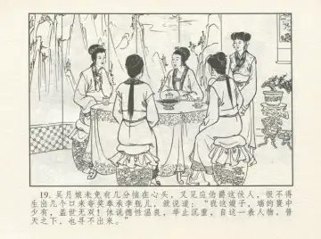 金瓶梅 增补一 大官人嗔责李桂姐 Fhentai - Page 23