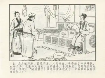 金瓶梅 增补一 大官人嗔责李桂姐 Fhentai - Page 25