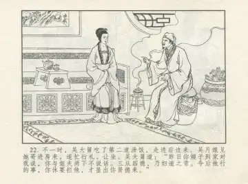 金瓶梅 增补一 大官人嗔责李桂姐 Fhentai - Page 26