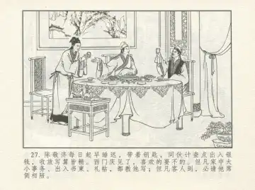 金瓶梅 增补一 大官人嗔责李桂姐 Fhentai - Page 31