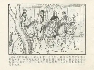 金瓶梅 增补一 大官人嗔责李桂姐 Fhentai - Page 32