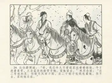 金瓶梅 增补一 大官人嗔责李桂姐 Fhentai - Page 33