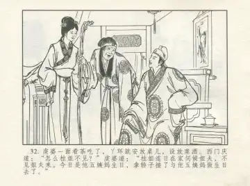 金瓶梅 增补一 大官人嗔责李桂姐 Fhentai - Page 36