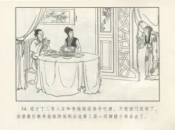 金瓶梅 增补一 大官人嗔责李桂姐 Fhentai - Page 38