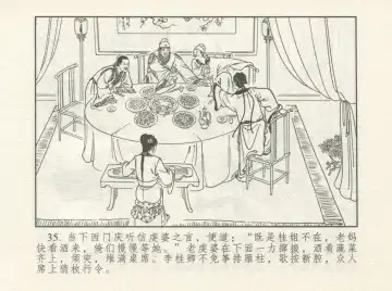 金瓶梅 增补一 大官人嗔责李桂姐 Fhentai - Page 39