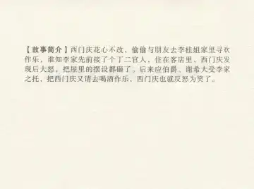 金瓶梅 增补一 大官人嗔责李桂姐 Fhentai - Page 4
