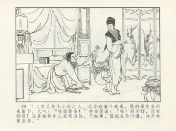 金瓶梅 增补一 大官人嗔责李桂姐 Fhentai - Page 43