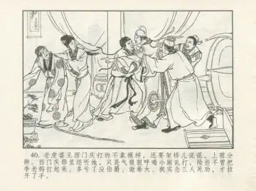 金瓶梅 增补一 大官人嗔责李桂姐 Fhentai - Page 44