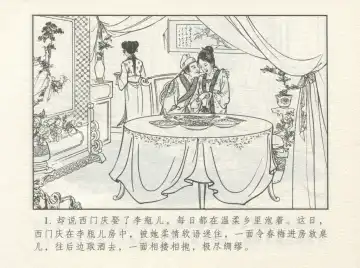 金瓶梅 增补一 大官人嗔责李桂姐 Fhentai - Page 5