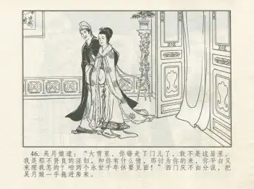 金瓶梅 增补一 大官人嗔责李桂姐 Fhentai - Page 50