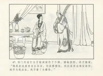 金瓶梅 增补一 大官人嗔责李桂姐 Fhentai - Page 51