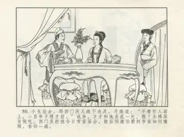 金瓶梅 增补一 大官人嗔责李桂姐 Fhentai - Page 54