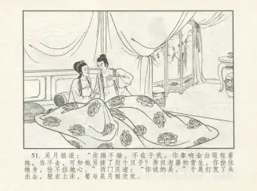 金瓶梅 增补一 大官人嗔责李桂姐 Fhentai - Page 55