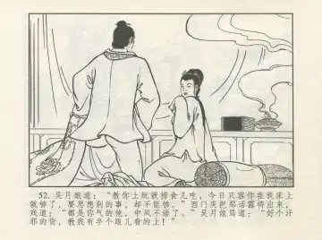 金瓶梅 增补一 大官人嗔责李桂姐 Fhentai - Page 56