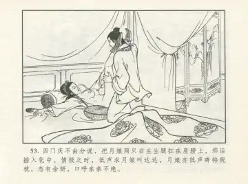 金瓶梅 增补一 大官人嗔责李桂姐 Fhentai - Page 57