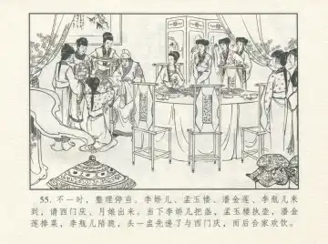 金瓶梅 增补一 大官人嗔责李桂姐 Fhentai - Page 59