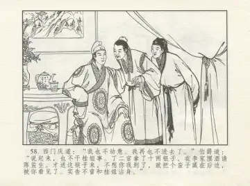 金瓶梅 增补一 大官人嗔责李桂姐 Fhentai - Page 62