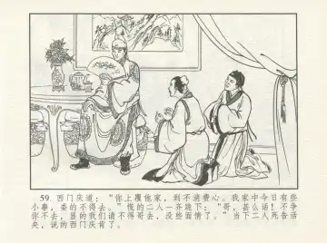 金瓶梅 增补一 大官人嗔责李桂姐 Fhentai - Page 63