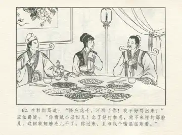 金瓶梅 增补一 大官人嗔责李桂姐 Fhentai - Page 66