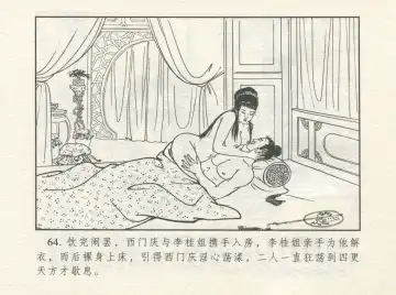 金瓶梅 增补一 大官人嗔责李桂姐 Fhentai - Page 68