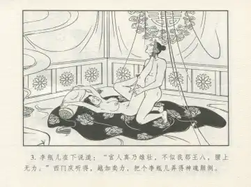 金瓶梅 增补一 大官人嗔责李桂姐 Fhentai - Page 7