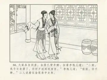 金瓶梅 增补一 大官人嗔责李桂姐 Fhentai - Page 70