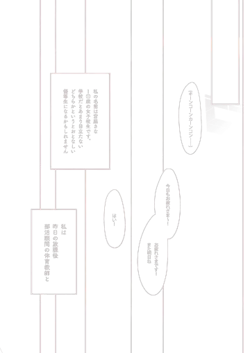 [Ayamy] Sana wa Junsui de Aritakatta - Sana should have remained pure. Fhentai - Page 3