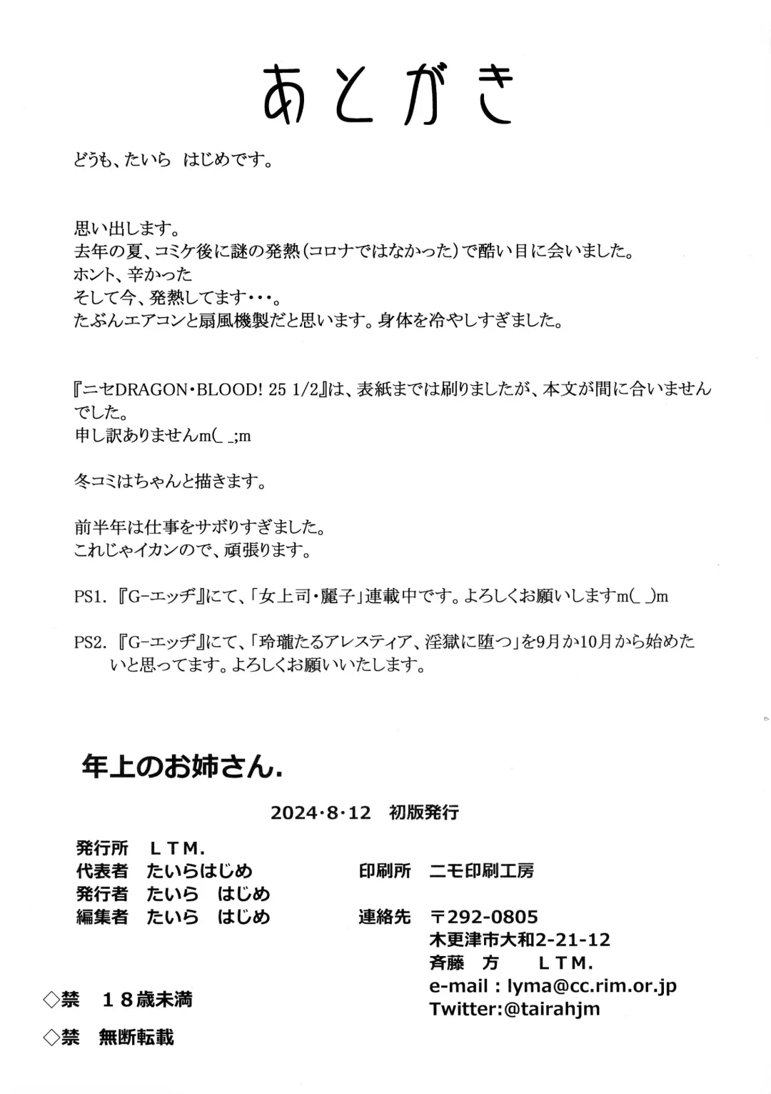 [Taira Hajime] Toshiue no Onee-san. | 成熟的大姐姐 Fhentai - Page 20