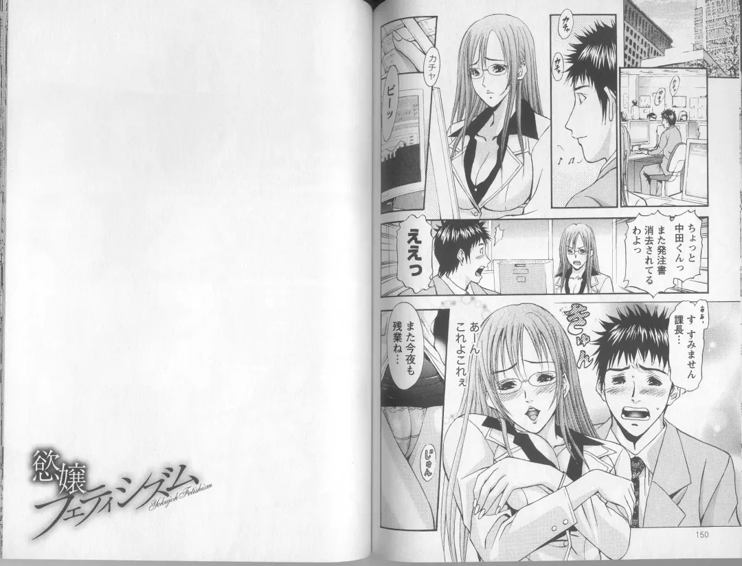 [Adachi Takumi] Yokujou Fetishism Fhentai - Page 76