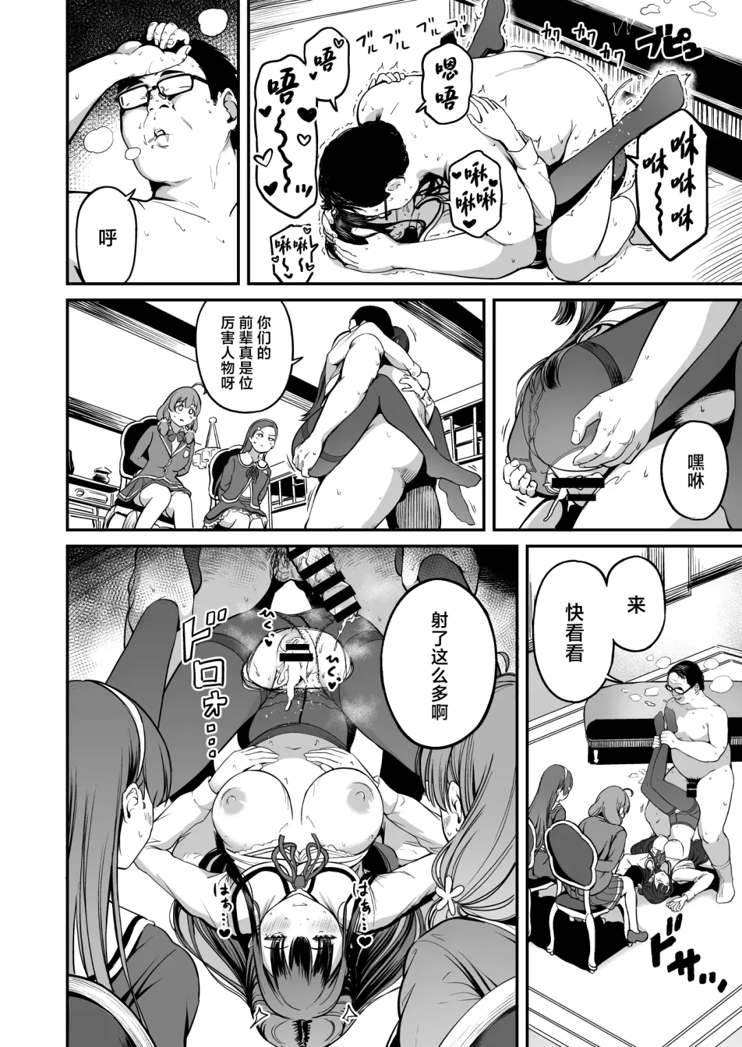 [Panda] Tanetsuke Jiyuu Gakuen 4 Fhentai - Page 23