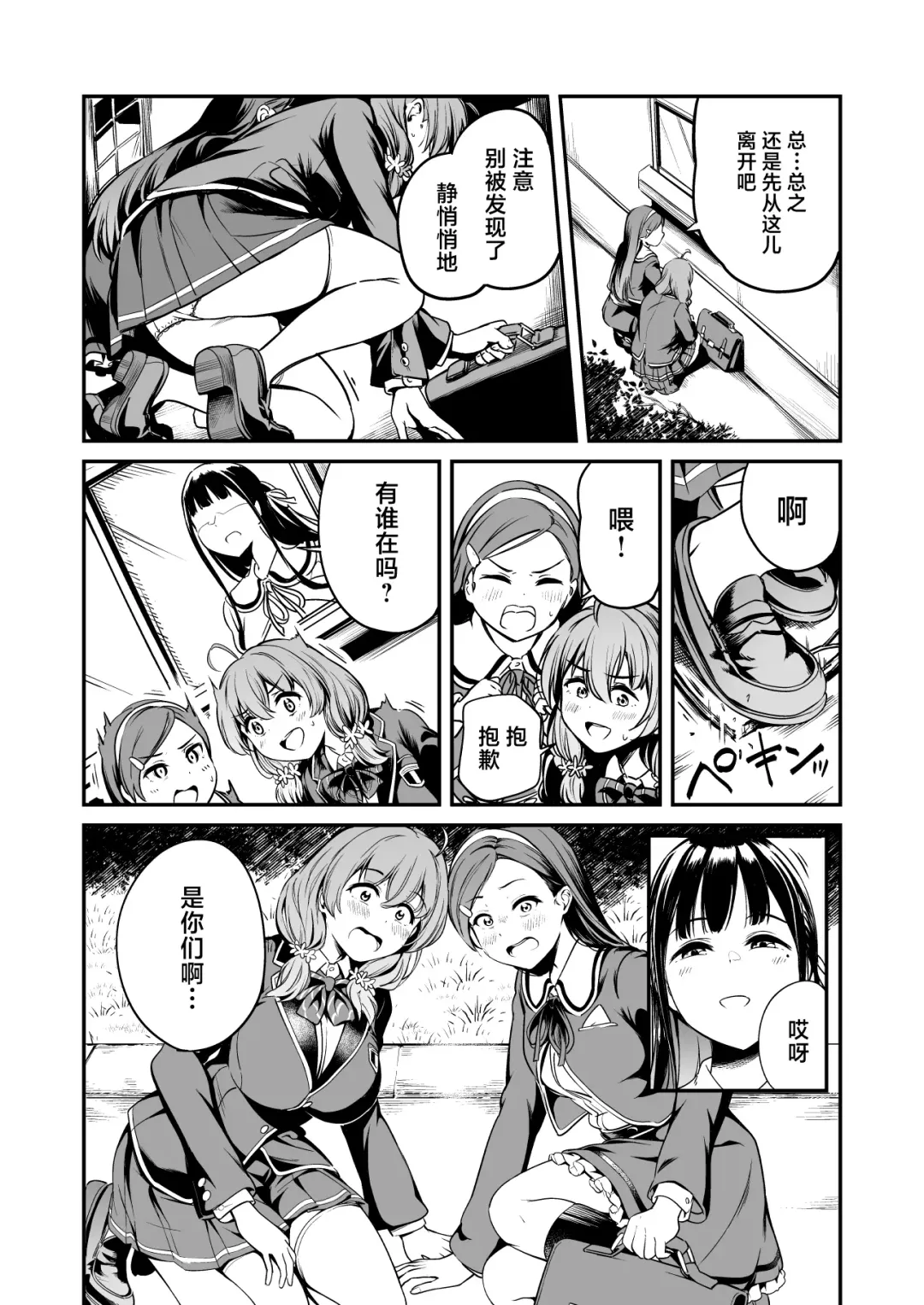 [Panda] Tanetsuke Jiyuu Gakuen 4 Fhentai - Page 8