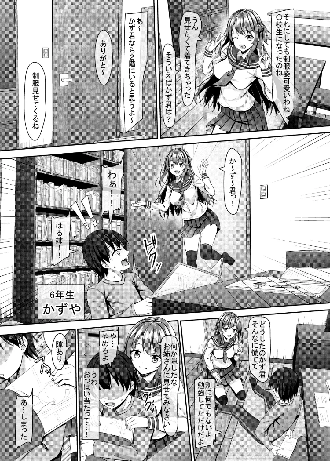 [Aikawa Tatsuki] JK Itoko to 4tsu Shita no Boku Fhentai - Page 4