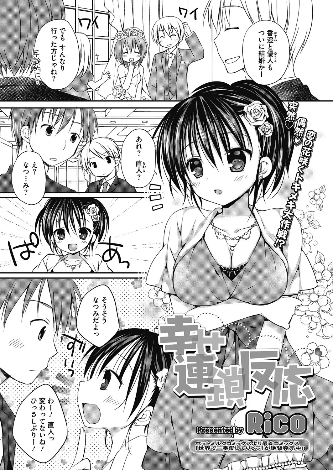 [Rico] Nee, Issho ni Shiyo Fhentai - Page 2