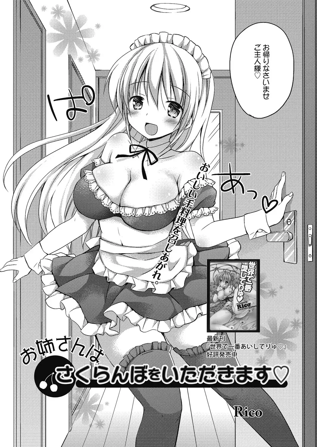 [Rico] Nee, Issho ni Shiyo Fhentai - Page 63