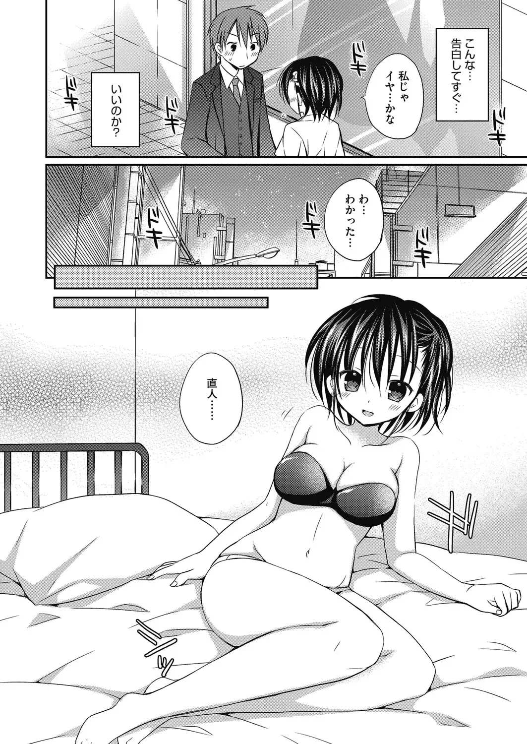 [Rico] Nee, Issho ni Shiyo Fhentai - Page 7