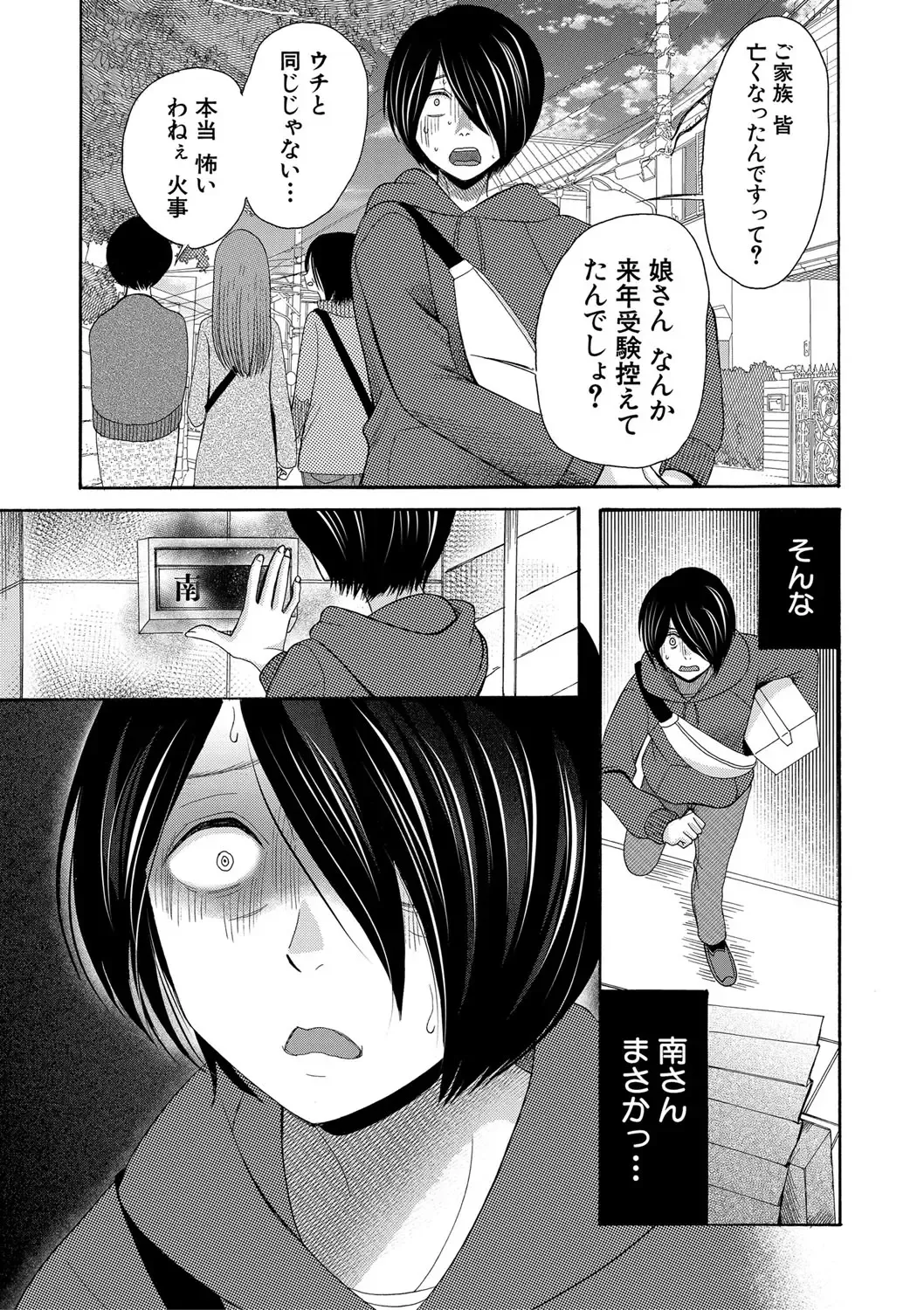 [Saki Urara] Watashi nara Ii yo、Sounyuu retemo Fhentai - Page 102