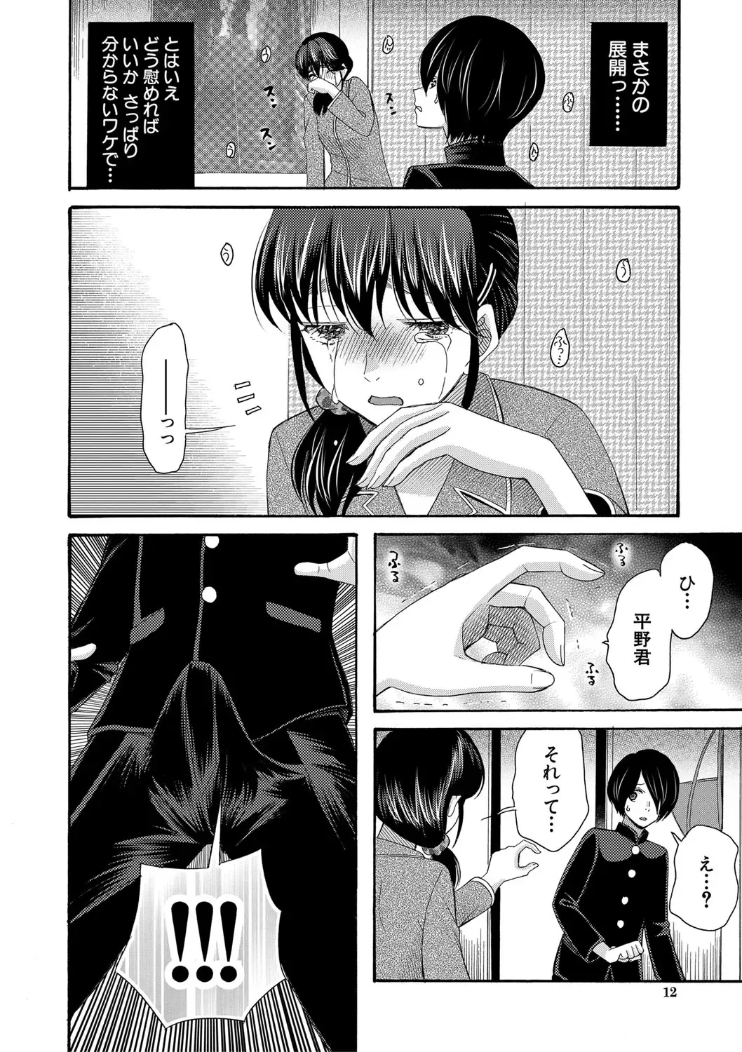 [Saki Urara] Watashi nara Ii yo、Sounyuu retemo Fhentai - Page 13