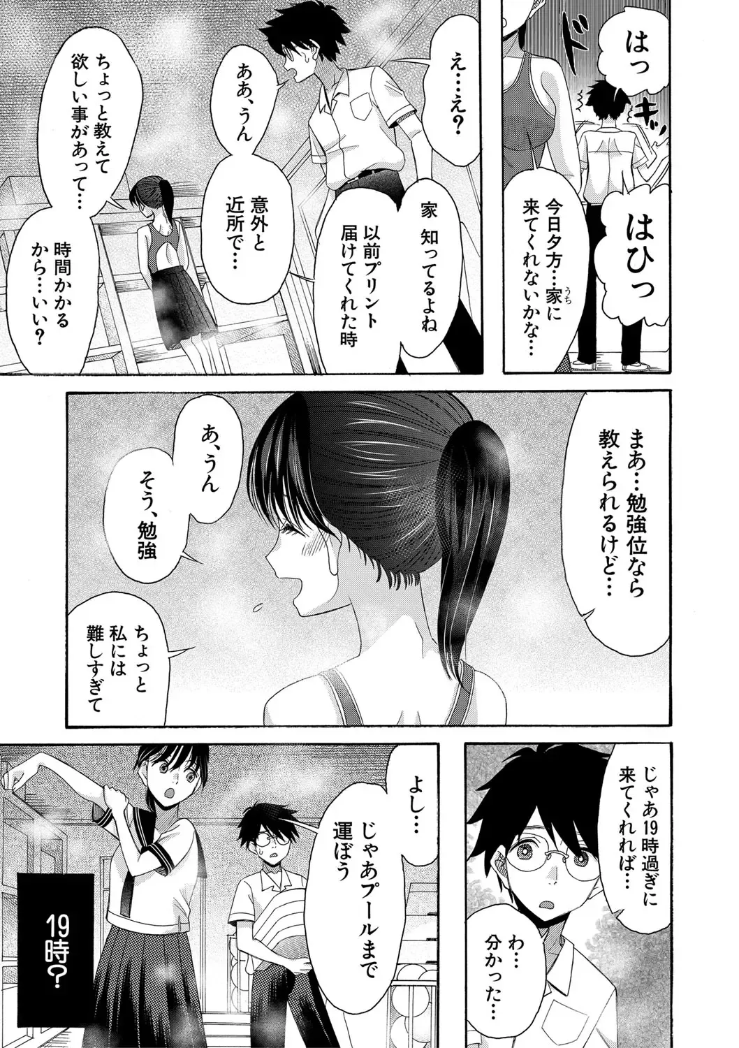 [Saki Urara] Watashi nara Ii yo、Sounyuu retemo Fhentai - Page 152