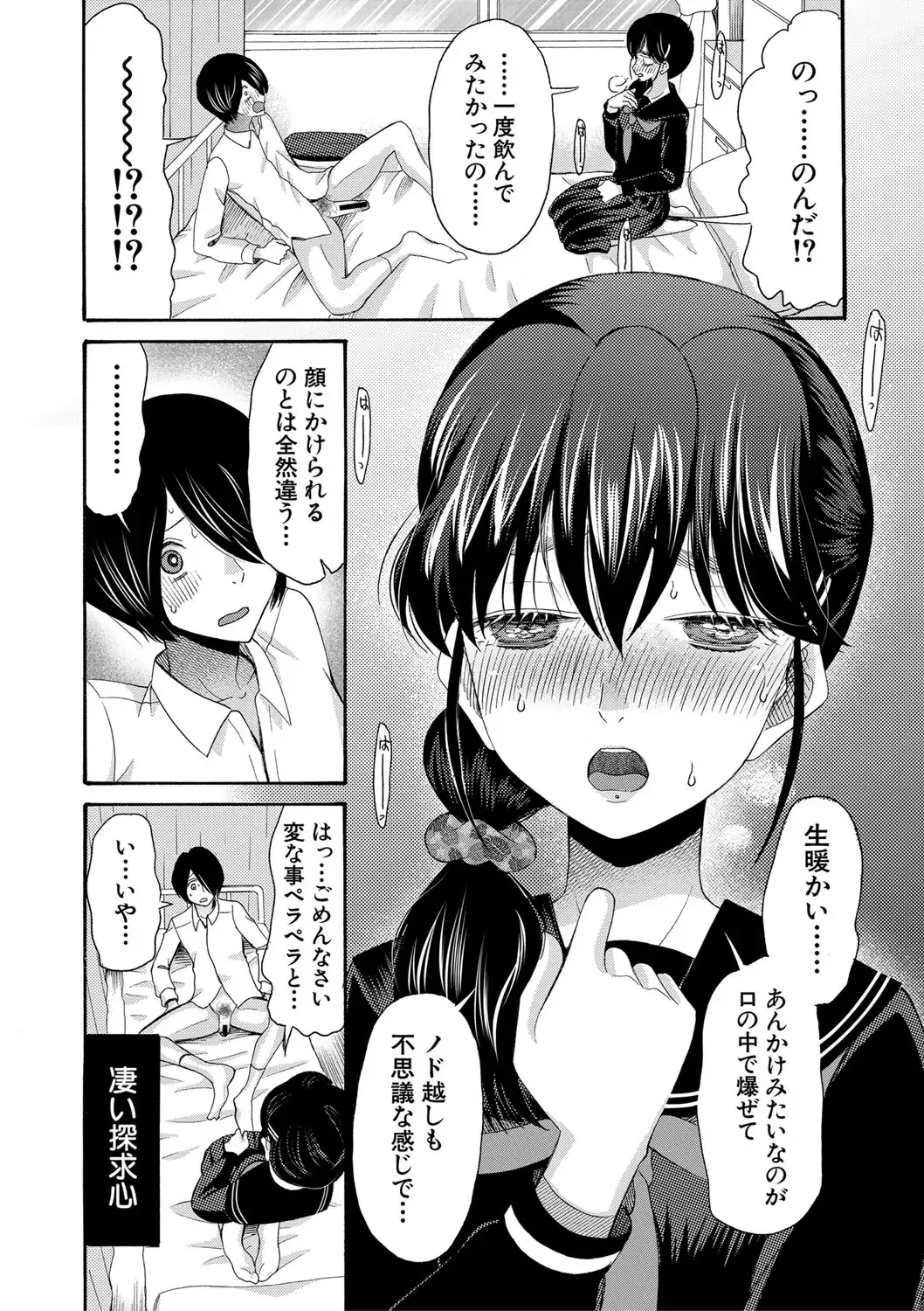 [Saki Urara] Watashi nara Ii yo、Sounyuu retemo Fhentai - Page 75