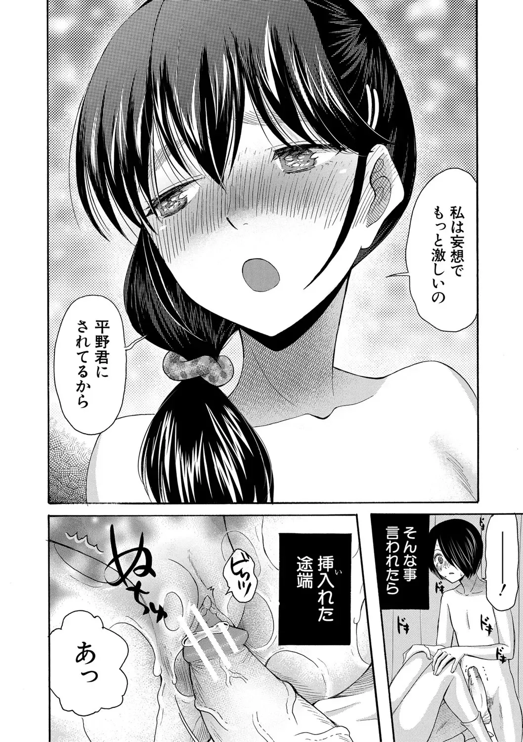 [Saki Urara] Watashi nara Ii yo、Sounyuu retemo Fhentai - Page 81
