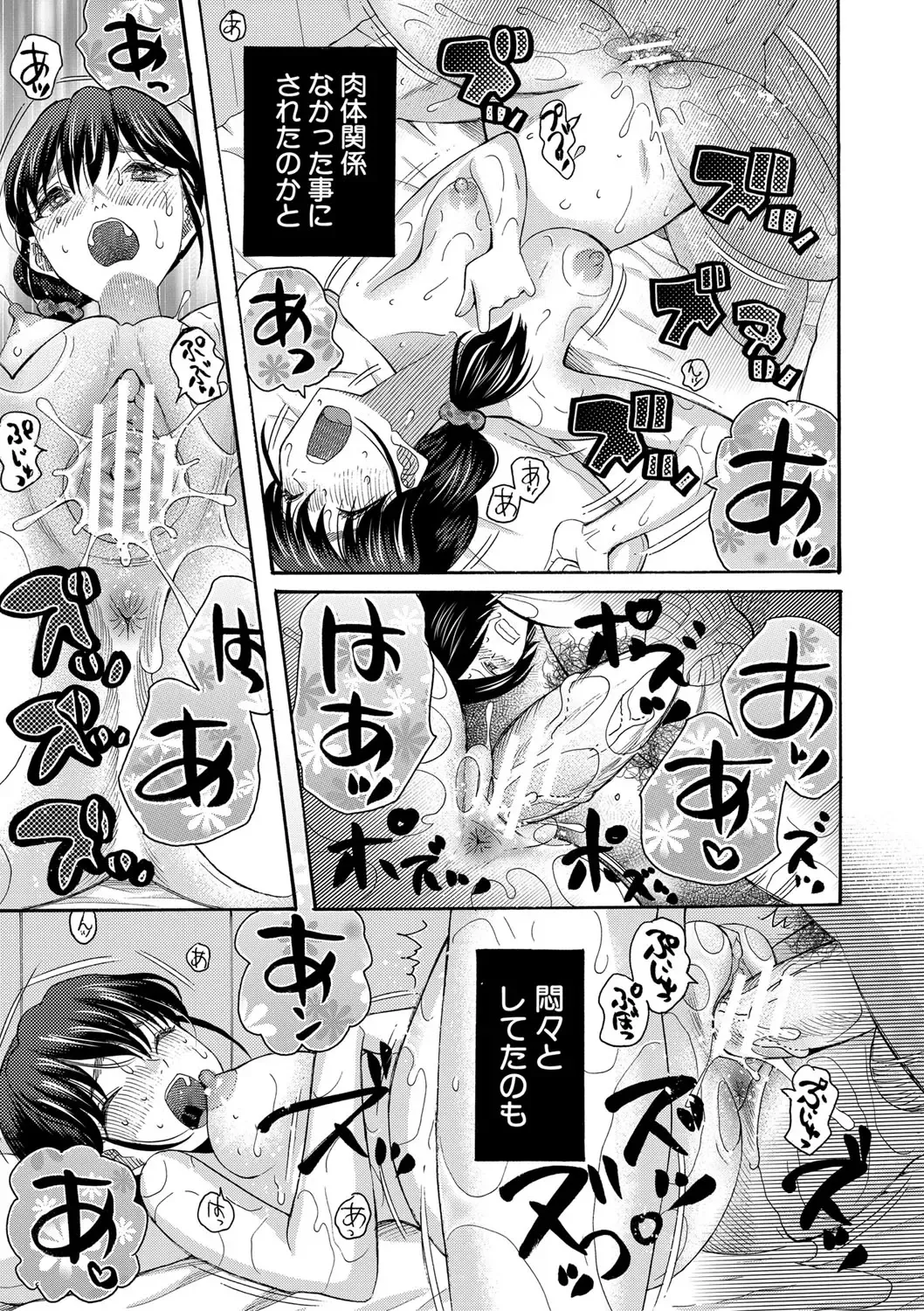 [Saki Urara] Watashi nara Ii yo、Sounyuu retemo Fhentai - Page 88