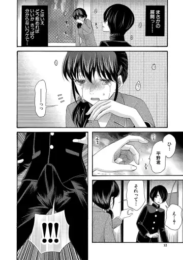 [Saki Urara] Watashi nara Ii yo、Sounyuu retemo Fhentai - Page 13