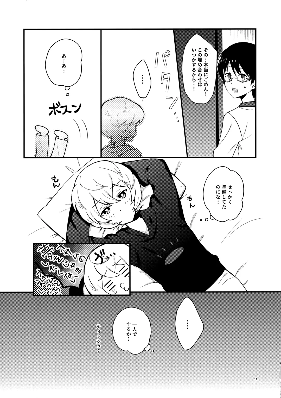 [Maco] Yoru o Tomenaide Fhentai - Page 10